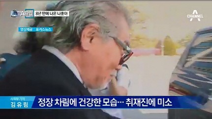 ▲나훈아(출처=채널A 뉴스 영상 캡처)
