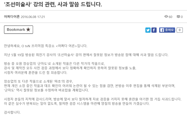 ▲‘어쩌다 어른’ 제작진이 지난 19일 방송분에 대해 공식입장을 내고 사과했다.(사진=O tvN 홈페이지 캡처)