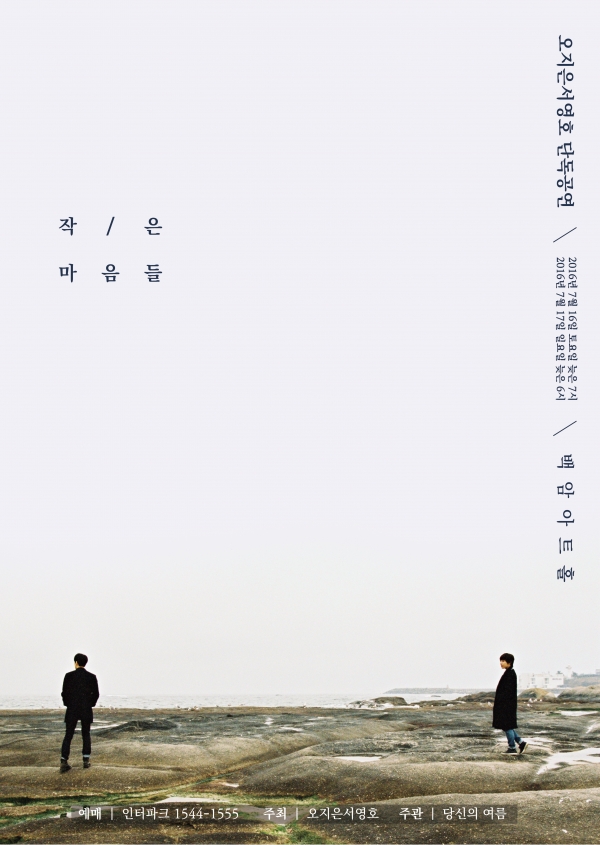 ▲오지은서영호 단독콘서트 포스터(사진=유어썸머)