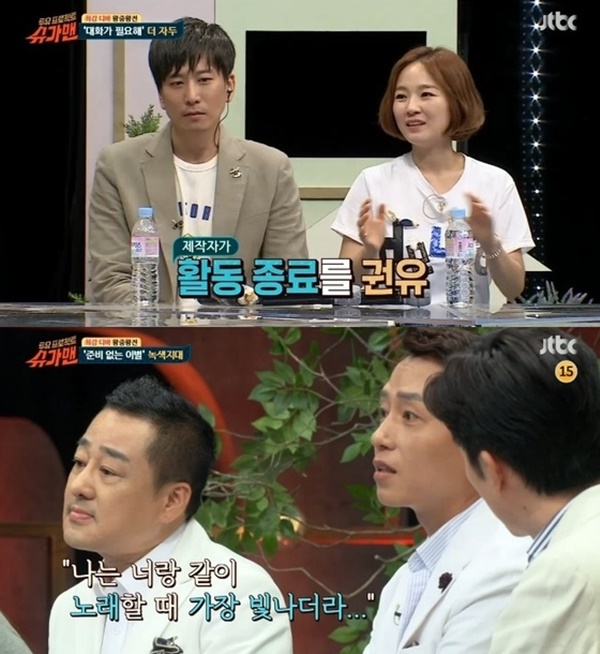 ▲'슈가맨'에 출연한 더 자두(위), 녹색지대(사진=JTBC '투유 프로젝트 슈가맨' 방송화면 캡처)