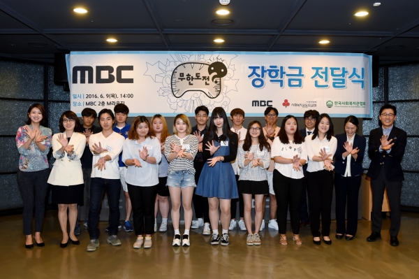 ▲'무한도전' 장학금 전달식(사진=MBC )