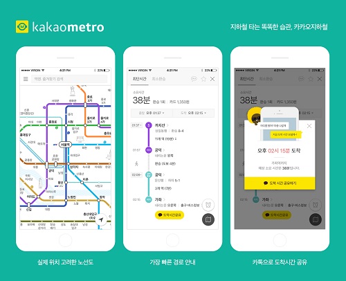 ▲카카오지하철 (카카오)