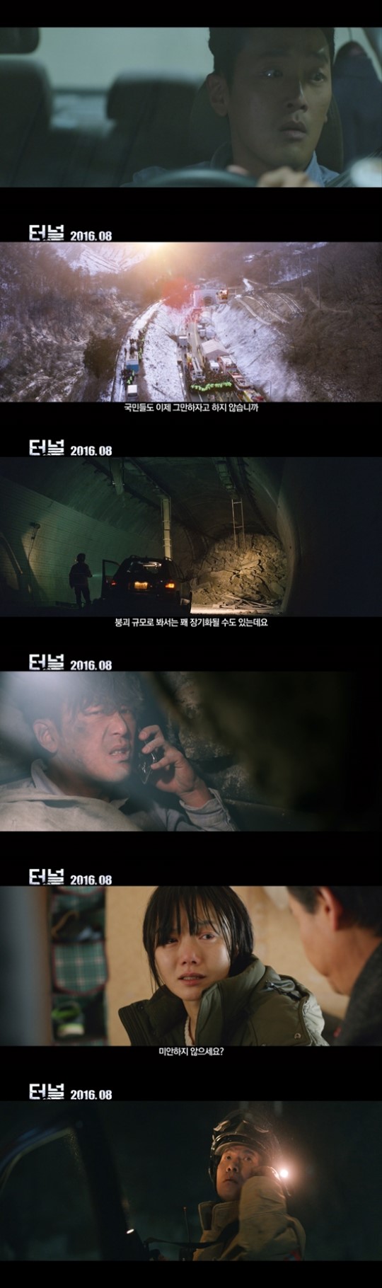 (사진='터널' 예고편 캡처)