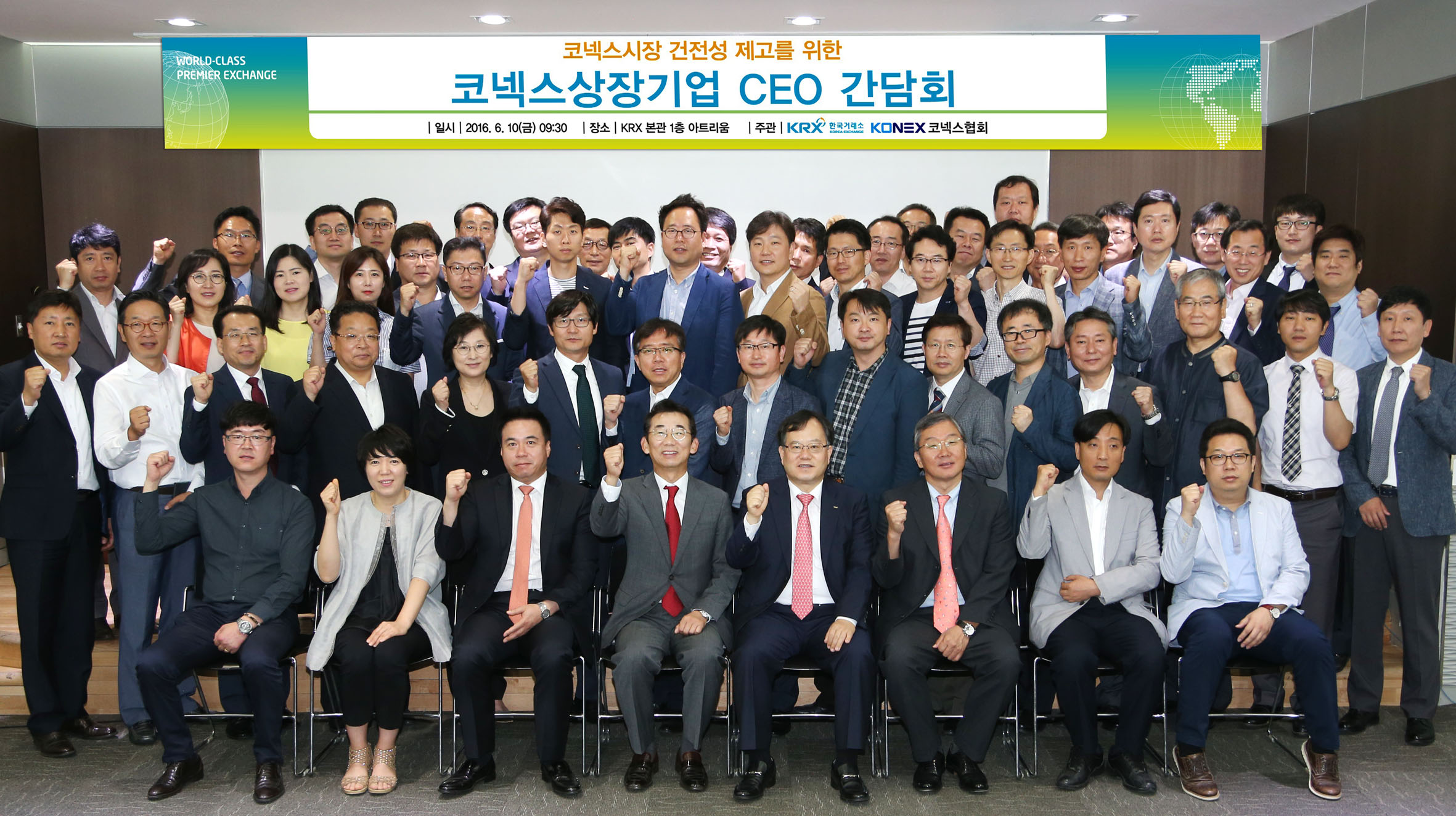 거래소, 코넥스 상장기업 CEO 간담회 개최… 건전성 제고