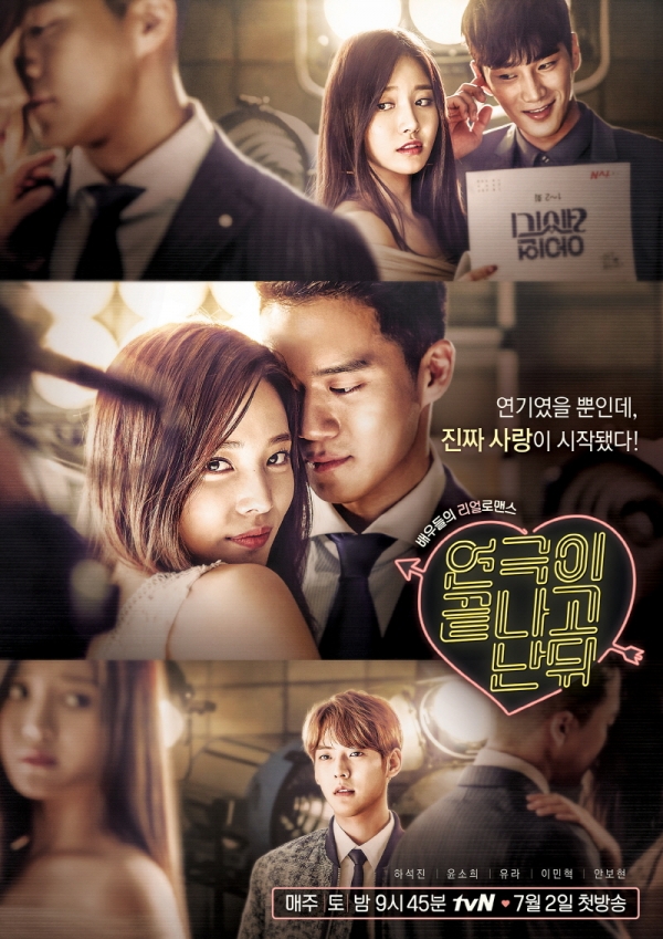 ▲'연극이 끝나고 난 뒤'(사진= tvN)
