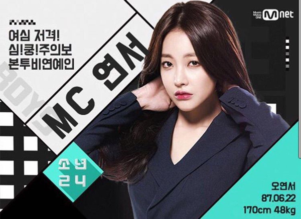 ▲‘소년24’ 오연서 (사진=오연서 인스타그램)