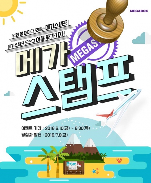 (사진=메가박스 제공)