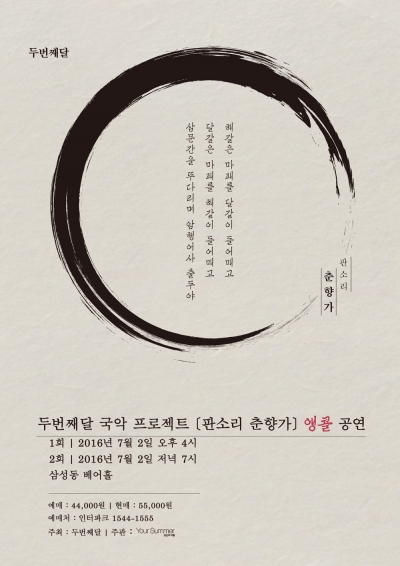 ▲두 번째 달 콘서트 포스터(사진=유어썸머)