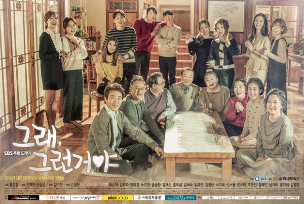 ▲SBS 주말드라마 '그래, 그런거야'(사진=SBS)