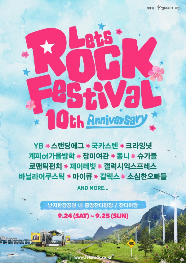 ▲2016 렛츠락페스티벌 1차 라인업 포스터(사진=렛츠락페스티벌)