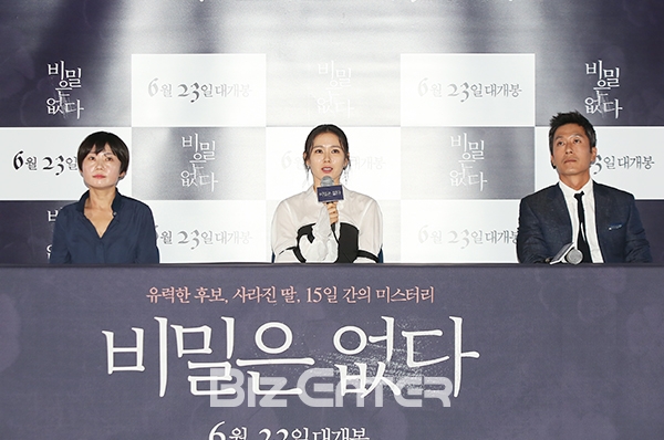 (▲'비밀은 없다' 손예진, 김주혁, 이경미 감독(사진=권영탕 기자 sorrowkyt@)