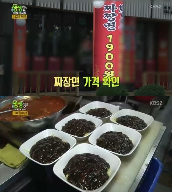 ▲1900원 짜장면 (출처=KBS2 ‘2TV 생생정보’방송캡처)