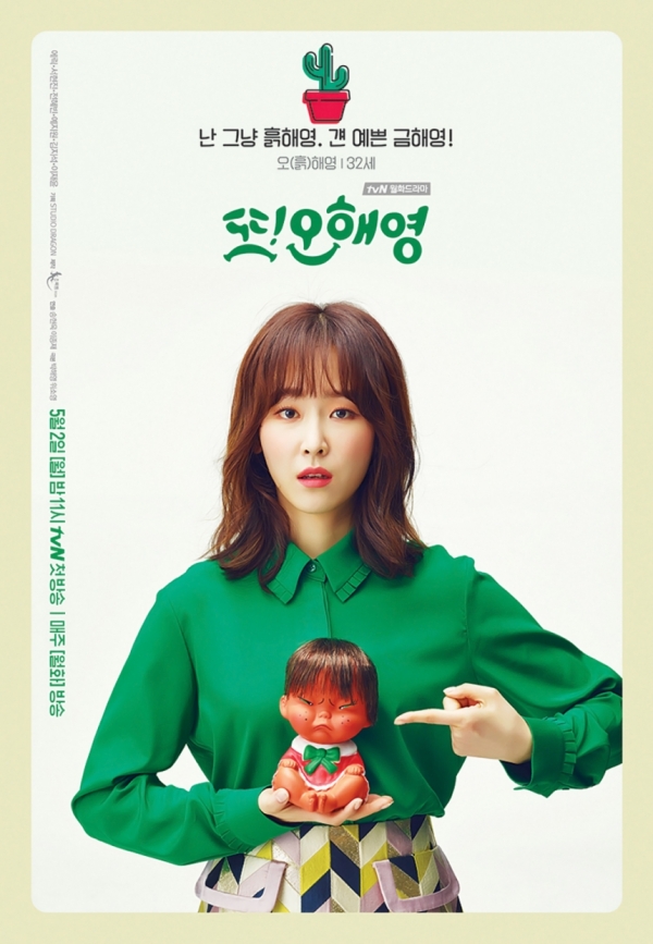 ▲'tvN 시상식'이 개최된다.(사진= tvN '또 오해영')