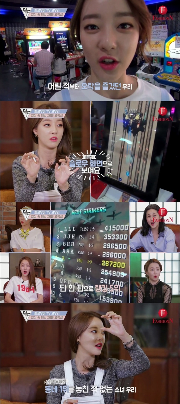▲'팔로우미7'(사진=E채널 )