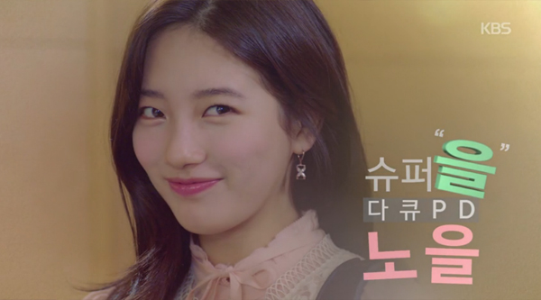 ▲'함부로 애틋하게' 4차 티저 영상 캡처(사진=KBS2)