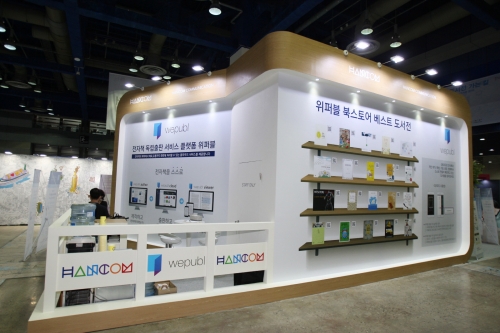 ▲'2016 디지털북페어코리아(Digital Book Fair Korea 2016)' 전시장에 마련된 한글과컴퓨터 '위퍼블' 부스 모습. ( 사진제공=한글과컴퓨터)