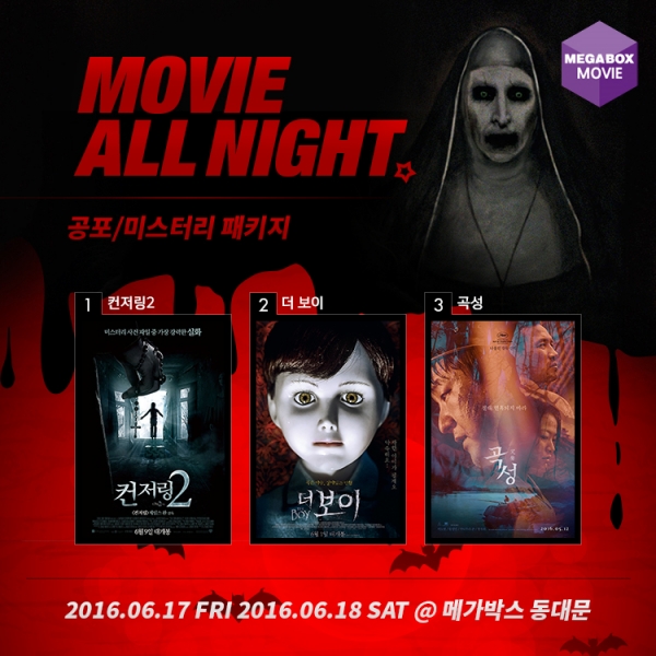 (사진=메가박스 제공)
