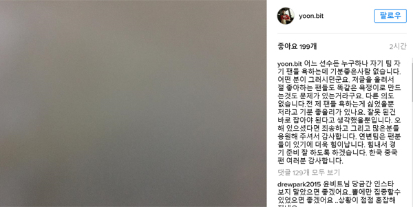 ▲축구선수 윤빛가람이 배우 김민수로 추정되는 이가 보낸 메시지를 공개한 이유를 밝혔다.(사진=윤빛가람 인스타그램)