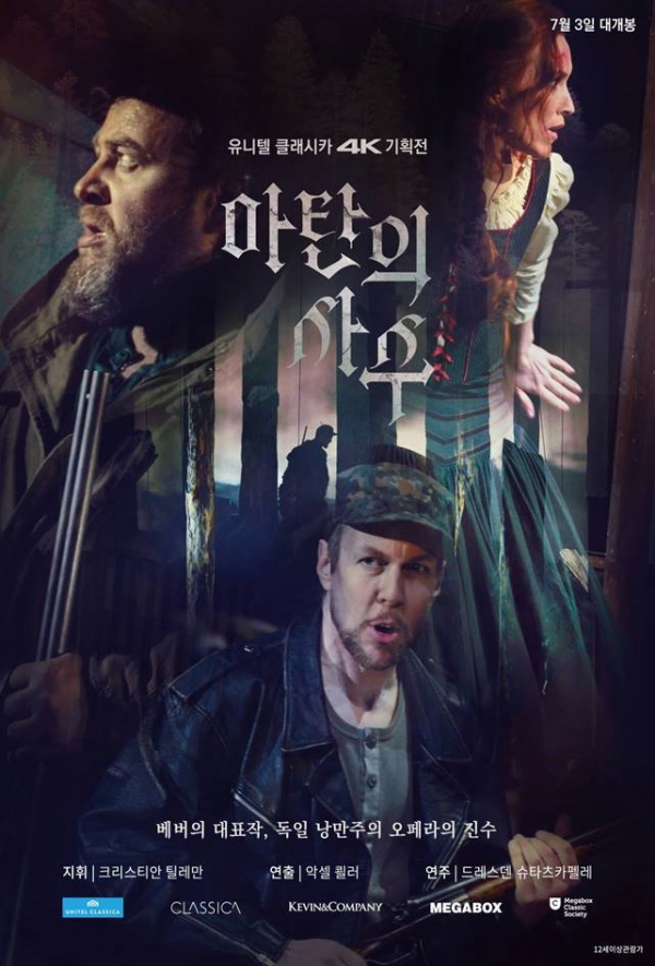 (사진=메가박스 제공)