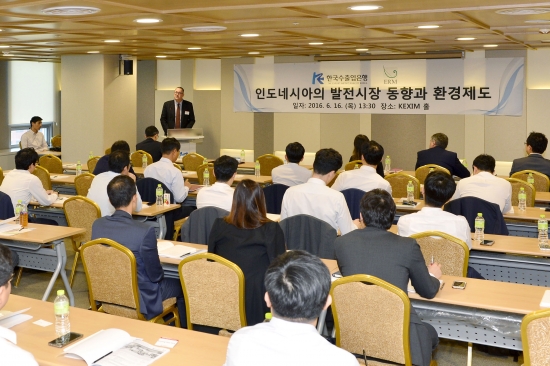 ▲한국수출입은행은 16일 ERM Korea와 공동으로 서울 여의도 수은 본점에서 ‘인도네시아 발전시장 동향과 환경제도 세미나’를 개최했다.(사진제공=수출입은행)