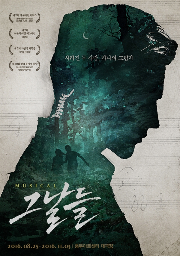 ▲뮤지컬 '그날들' 포스터(사진=인사이트엔터테인먼트)