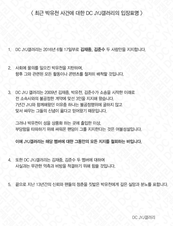 (사진=JYJ 갤러리)