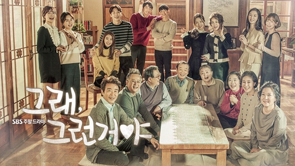 ▲(출처=SBS '그래,그런거야' 포스터)