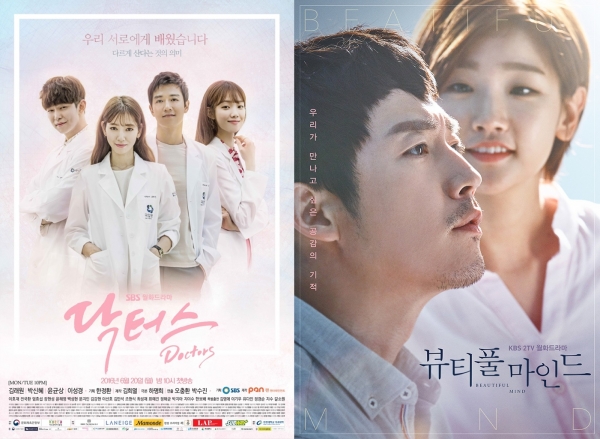 ▲'닥터스'(왼쪽) '뷰티풀 마인드' 포스터(사진=SBS, KBS)