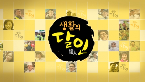 ▲(출처=SBS '생활의달인')