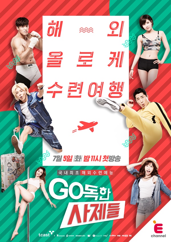 ▲'GO독한 사제들'(사진=E채널 )