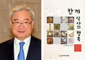 ▲김석동(왼쪽) 전 금융위원장이 펴낸 ‘한 끼 식사의 행복'.