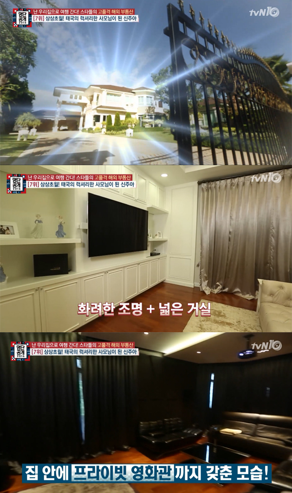 ▲‘명단공개’ 신주아가 태국 호화 저택을 공개했다.(사진=tvN)