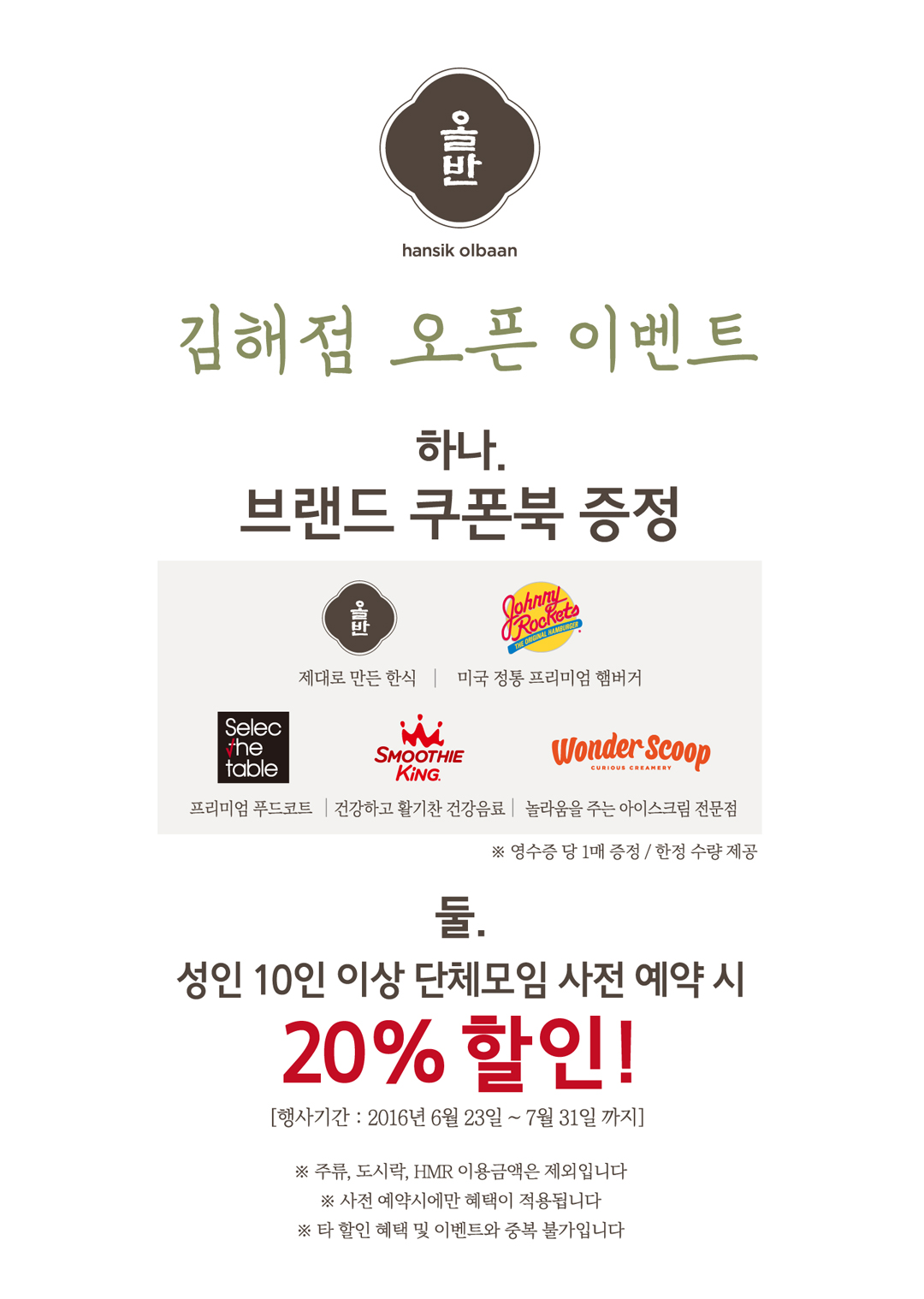 [오늘의 이벤트&할인] 신세계푸드 신세계백화점 김해점 오픈 이벤트, G마켓ㆍ옥션, 대형유통사 연합 세일
