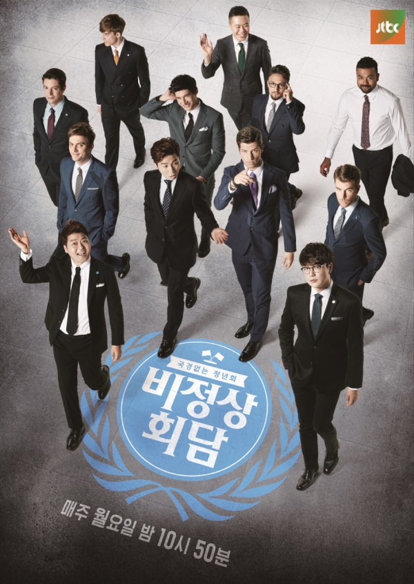 ▲'비정상회담' 시즌2(사진=JTBC)