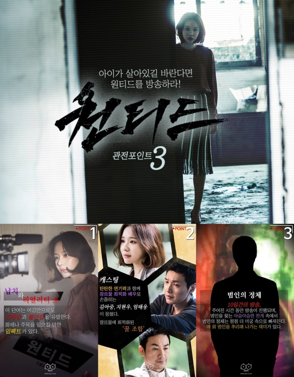 ▲SBS 새 수목드라마 '원티드' 관전포인트 3(사진=SBS)