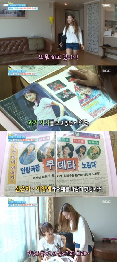 (사진=MBC '기분 좋은 날')