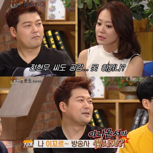 ▲
(출처=KBS 2TV '해피투게더' 영상 캡처)