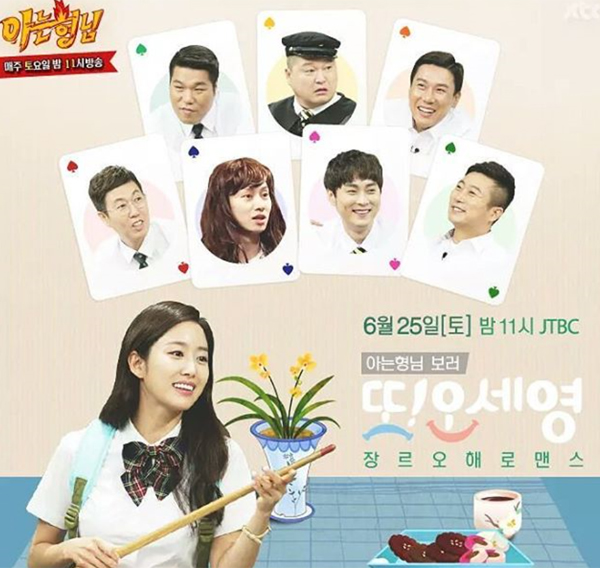 ▲'아는형님' 전혜빈(사진=tvN 인스타그램)