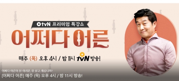 ▲(출처=tvN '어쩌다 어른' 공식 홈페이지)