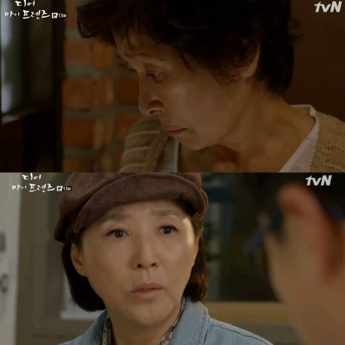 ▲(출처=tvN 금토드라마 '디어마이프렌즈' 영상 캡처)
