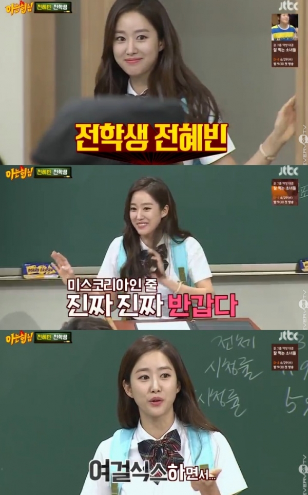 ▲'아는 형님' 전혜빈 (사진=JTBC)
