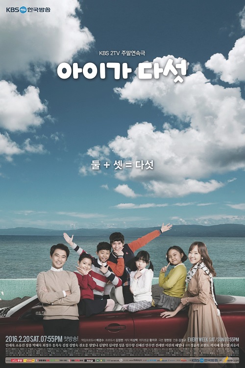 ▲드라마 '아이가 다섯' 공식 포스터(사진=에이스토리)