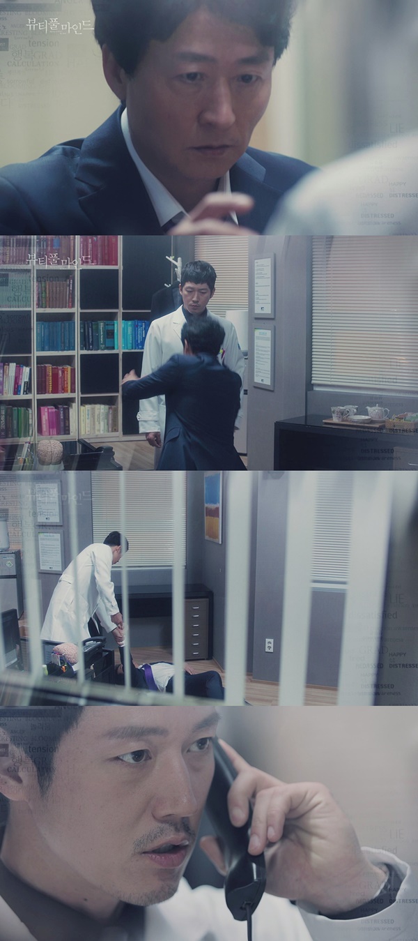 (사진=KBS2 '뷰티풀 마인드')