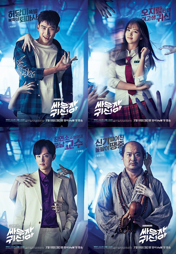 ▲드라마 '싸우자귀신아'의 캐릭터 포스터가 공개됐다.(사진=tvN)