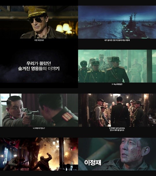 ▲(출처=영화 '인천상륙작전' 메인예고편 캡처)
