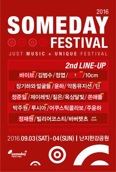 ▲'썸데이 페스티벌' 2차 라인업(사진=공식 SNS)