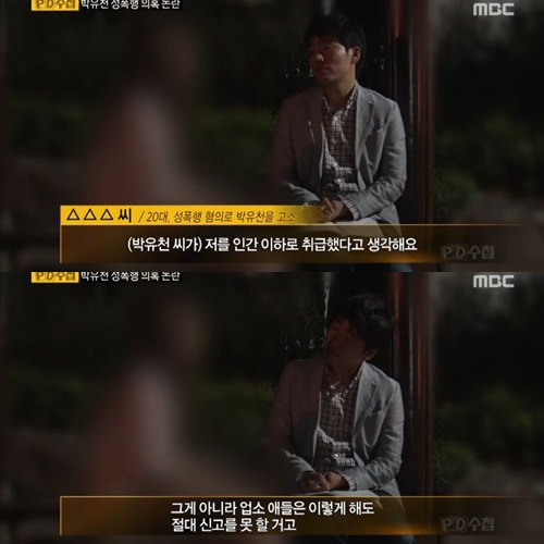 ▲
(출처=MBC 'PD수첩' 영상 캡처)