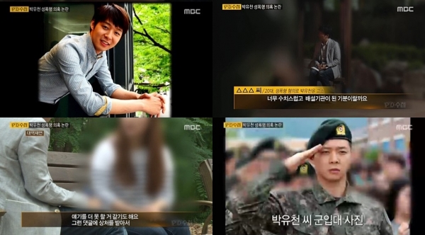 (사진=MBC 'PD수첩' 방송화면)