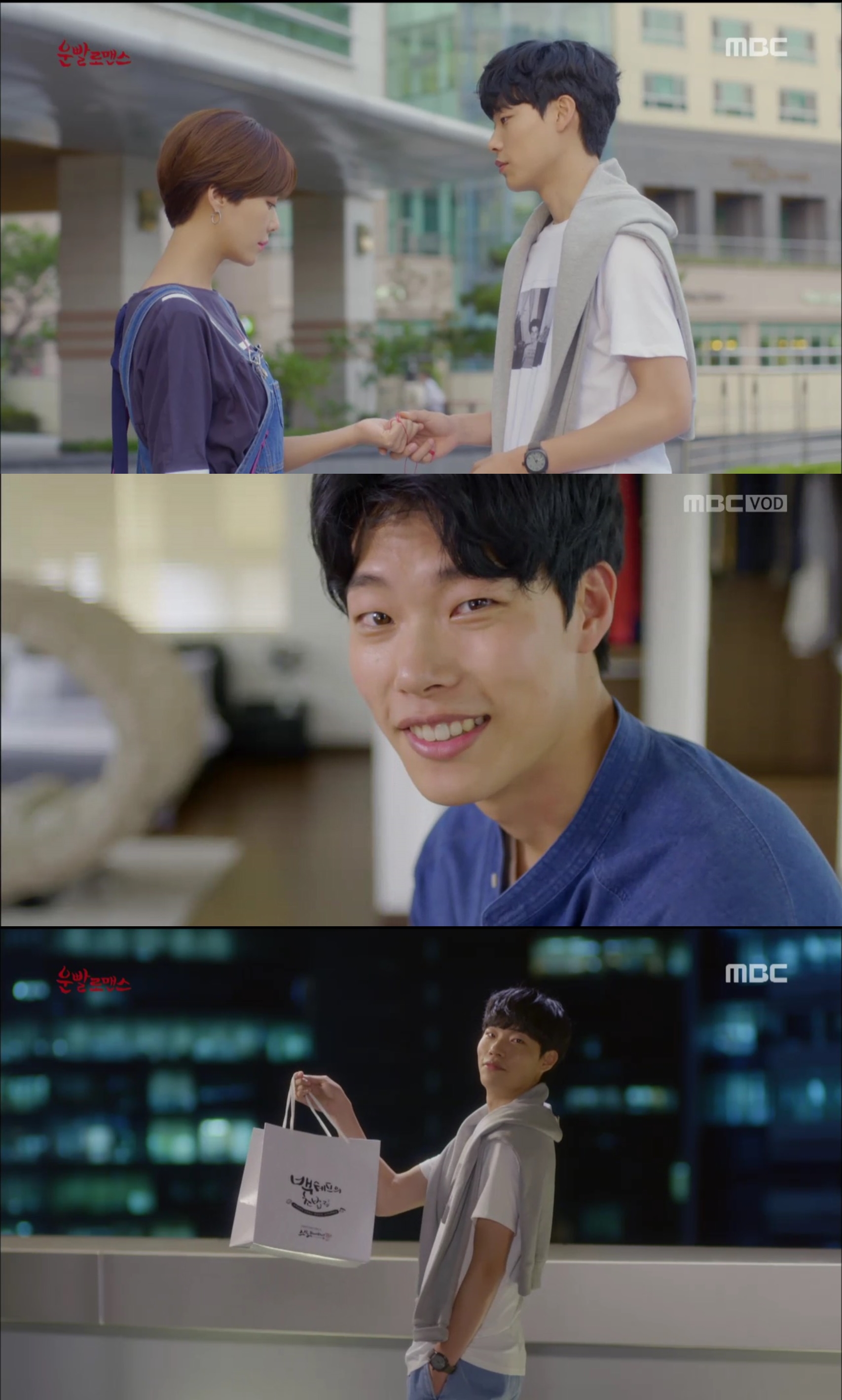 ▲운빨로맨스 류준열(사진=MBC '운빨로맨스')