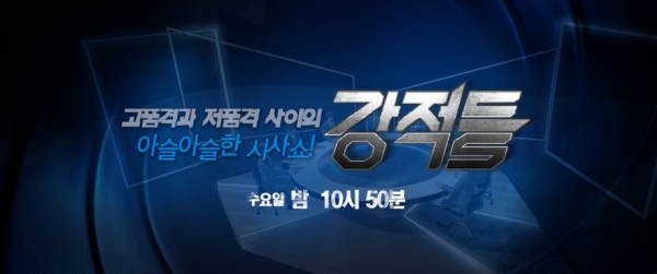 ▲(출처=TV조선 '강적들')